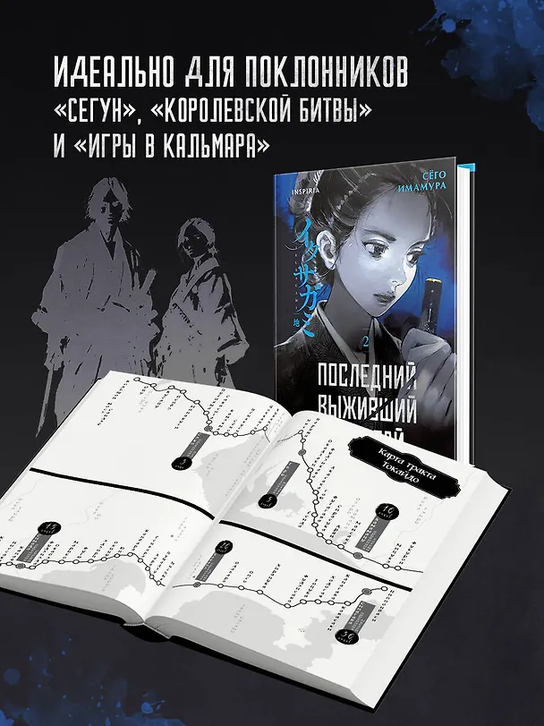 Книга Последний выживший самурай. Том 2 (Last Samurai Standing) (Сёго Имамура) — 12
