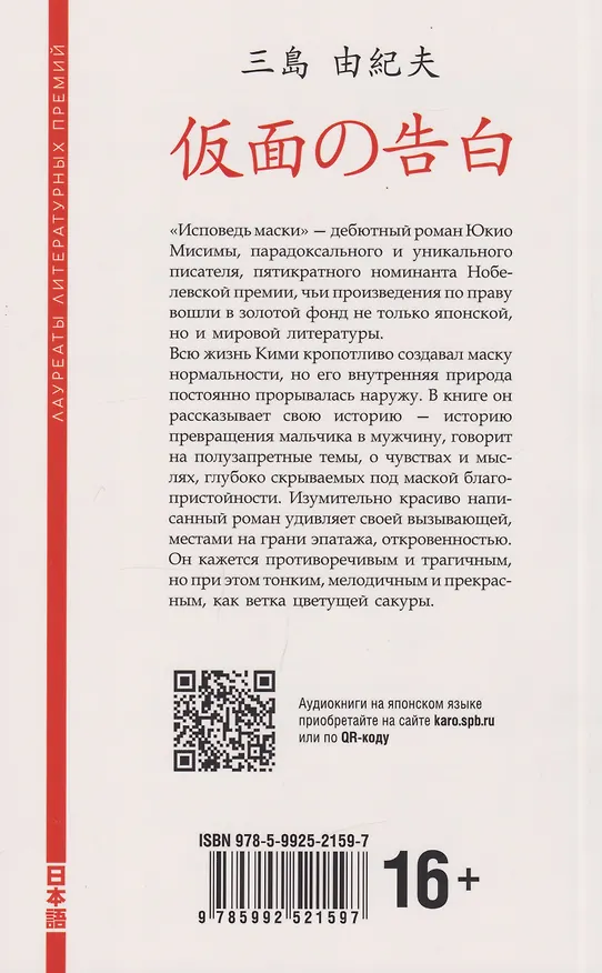 Книга Исповедь маски: книга для чтения на японском языке (Юкио Мисима) — 2