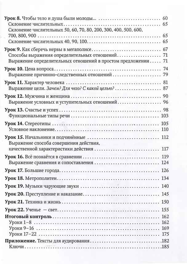 Книга Разговоры обо всем. Рабочая тетрадь. B1-B2 (Аудио через QR-код) (Иван Пугачев, Людмила Яркина) — 4