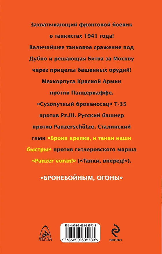 Книга Танки против панцеров.И залпы башенных орудий (Георгий Савицкий) — 2