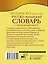 Испанско-русский русско-испанский словарь с произношением — 2828835 — 2