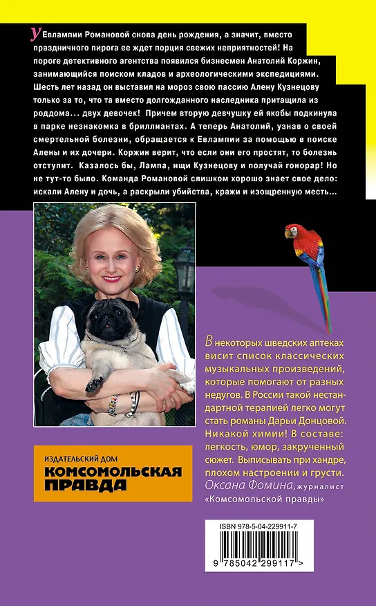 Книга Ботаник на рыбалке (Дарья Донцова) — 2