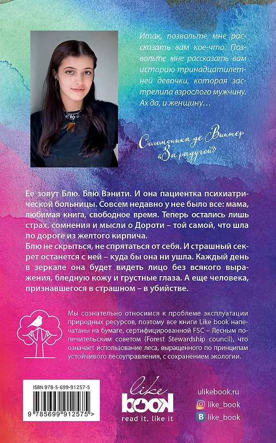 Книга За радугой (Соломаника де Винтер) — 2