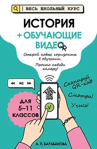 История (+ обучающие видео)