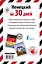 Немецкий за 30 дней — 2501466 — 2