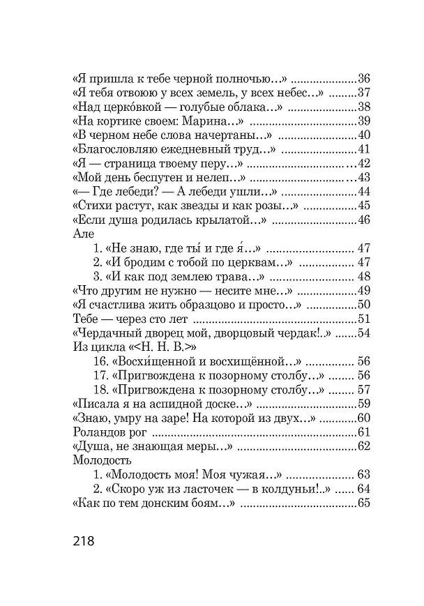 Книга Мне нравится, что Вы больны не мной... (Марина Цветаева) — 6