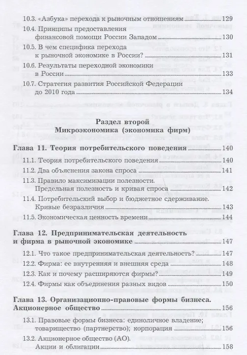 Книга Экономическая теория Учебник (4 изд.) Носова (Светлана Носова) — 5