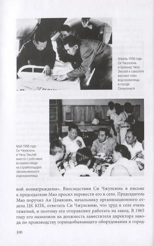 Книга Рассказы о Си Чжунсюне () — 6