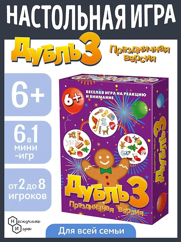 Настольная игра "Дубль 3. Праздничная" 3068921 — 7