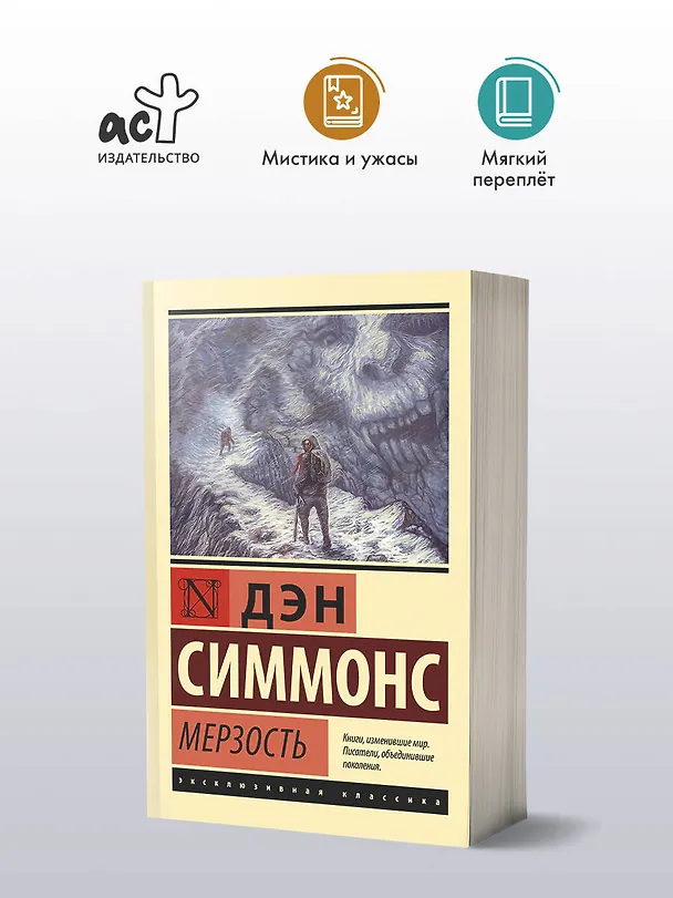Книга Мерзость (Дэн Симмонс) — 5