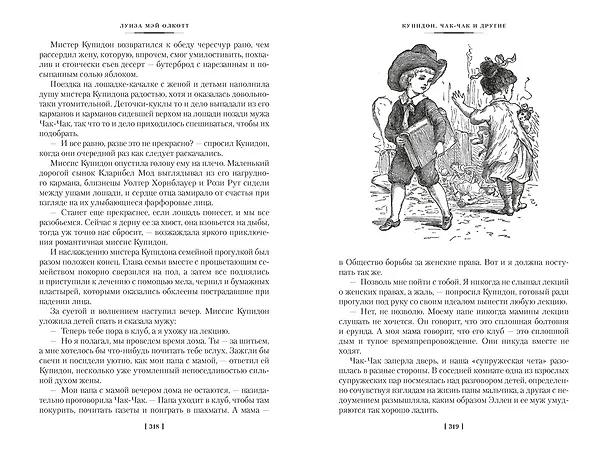 Книга Лоскутный мешочек тетушки Джо (Луиза Мэй Олкотт) — 24
