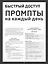 Быстрый доступ. Промпт на каждый день. Шпаргалка-буклет для начинающих (215х285 мм, 6 полос компактного буклета в европодвесе) — 3165317 — 1
