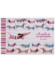Альбом для рисования Феникс+, "Цветные собаки", А4, 24 листа, на скобе