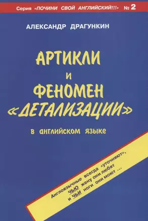 Артикли и феномен "детализации" в английском языке — 2717301 — 1