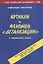 Артикли и феномен "детализации" в английском языке — 2717301 — 1
