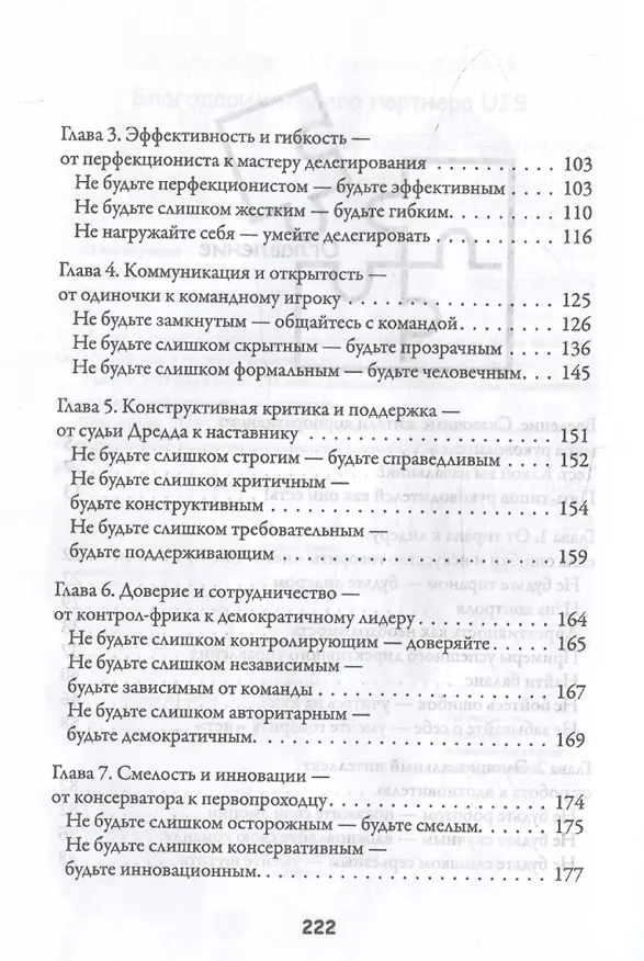 Книга Начальник, ты не прав (Глеб Смирнов) — 5
