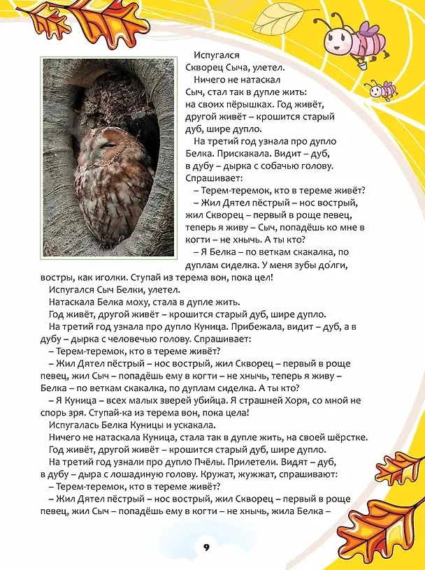 Книга Кто придумал крокодилу это имя - Крокодил? (Надежда Фосс) — 5