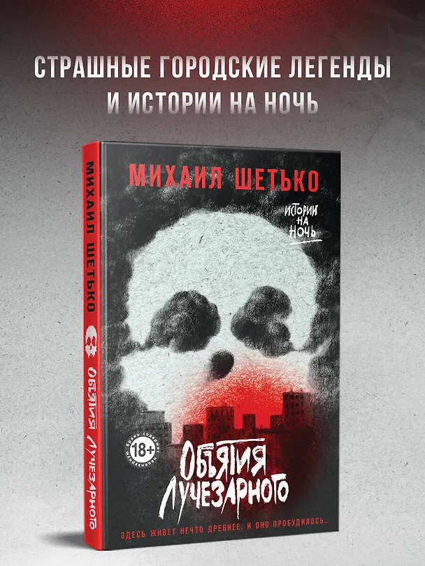 Книга Объятия Лучезарного (Михаил Шетько) — 5