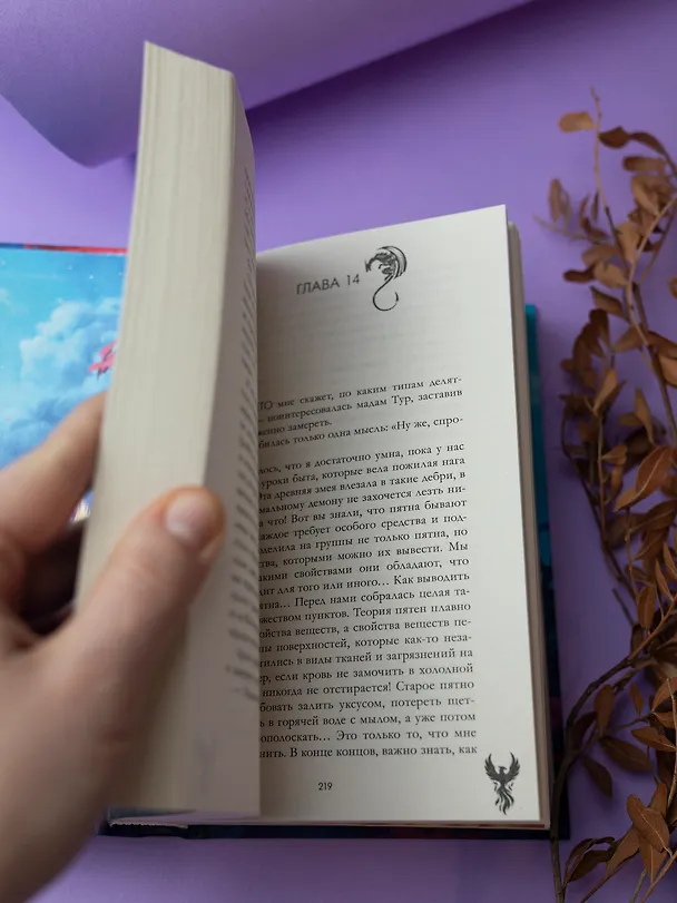 Книга Единственная для дракона (Марина Романова) — 18