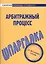 Шпаргалка по арбитражному процессу. — 2079690 — 1