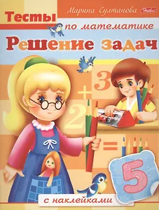 Решение задач