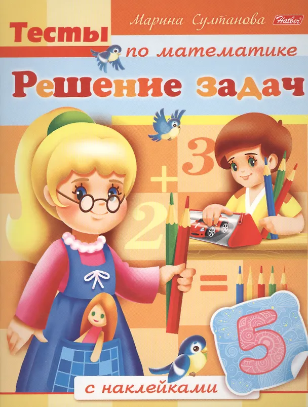 Книга Решение задач (Марина Султанова) — 1