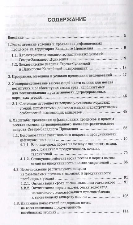 Книга Дефлированные почвы Западного Прикаспия. Потенциал продуктивности и приемы реализации. Монография (Г. Гасанов) — 2