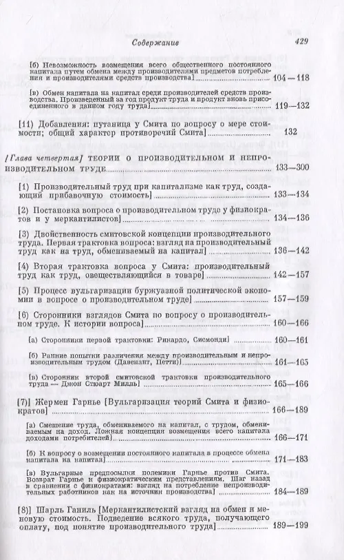 Книга Капитал. Критика политической экономии. Том 4. Часть 1: Теории прибавочной стоимости. Главы I–VII (Карл Маркс) — 4