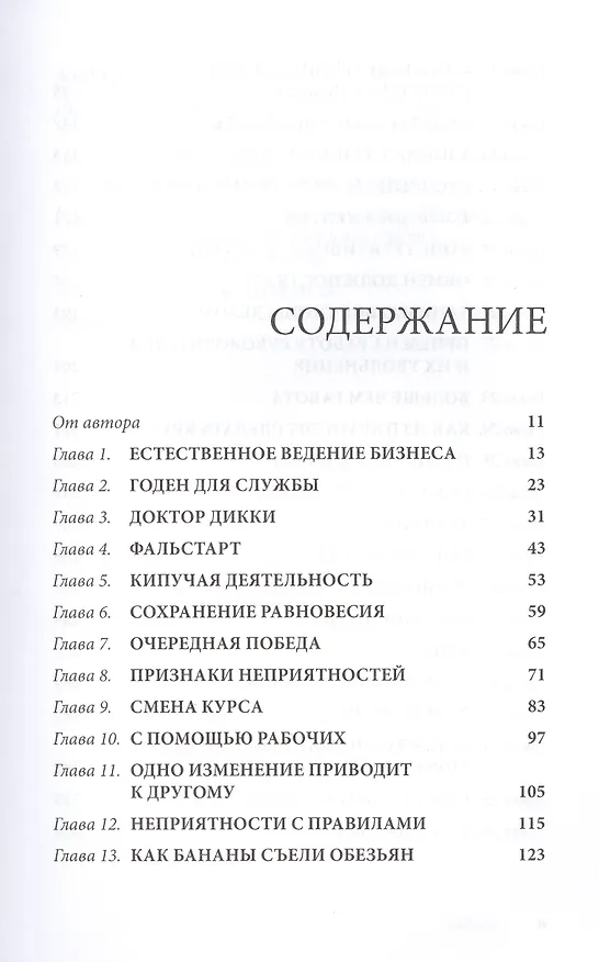 Книга Маверик. / История успеха самой необычной компании в мире. (Рикардо Семлер) — 2