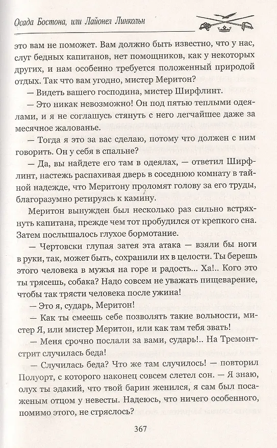 Книга Осада Бостона, или Лайонел Линкольн (Джеймс Купер) — 5