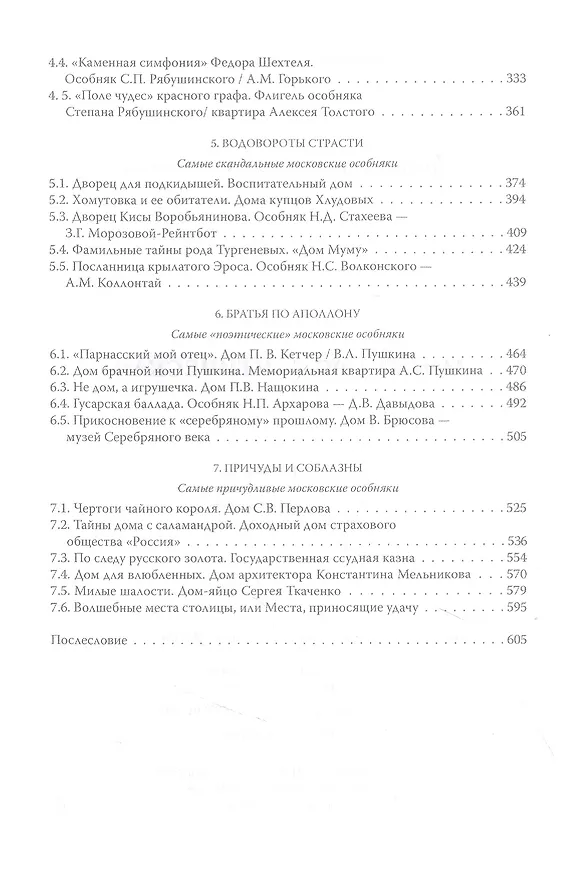 Книга Москва романтическая (Ирина Сергиевская) — 3