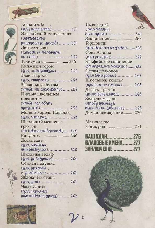 Книга Магия для школьников. Дневник колдовских кланов (Арабо Саргсян) — 7