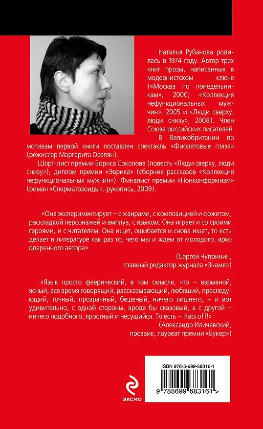 Книга Сперматозоиды: роман (Наталья Рубанова) — 2