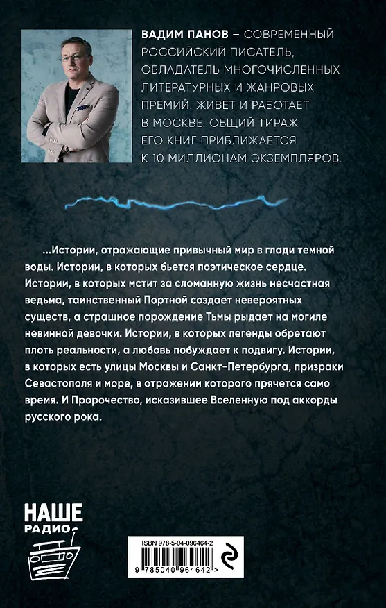 Книга Искажение (Вадим Панов) — 2