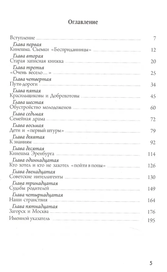 Книга Семейные истории на фоне двух эпох () — 2
