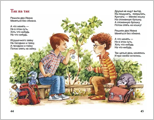 Книга Первый урок. Стихи (Агния Барто) — 8