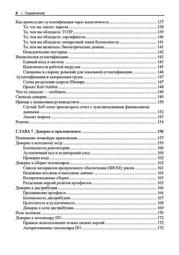 Книга Сети с нулевым доверием. Построение безопасных систем в ненадежных сетях. 2-е издание (Рази Райс, Кристина Морильо, Эван Гилман) — 6