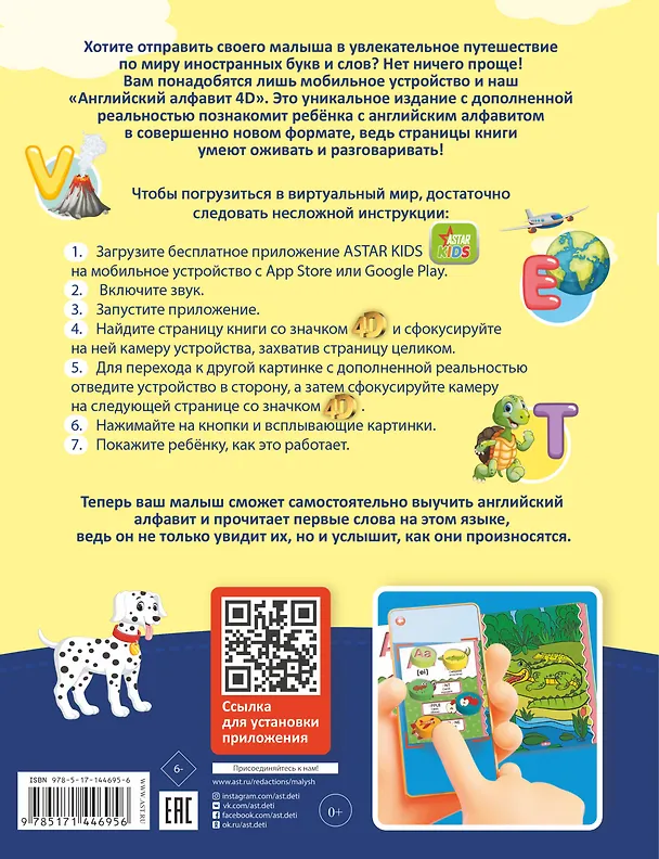 Книга Английский алфавит 4D (Анастасия Прудник) — 2