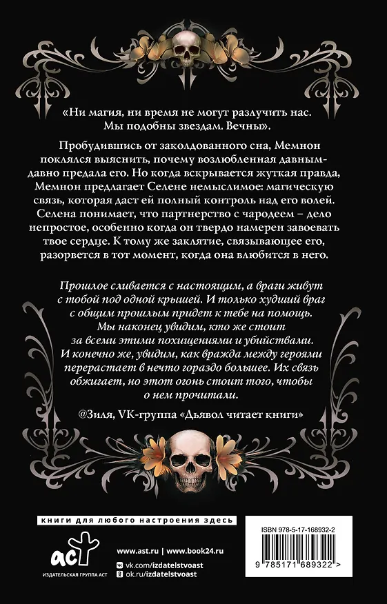 Книга Зачарованная (Лора Таласса) — 2