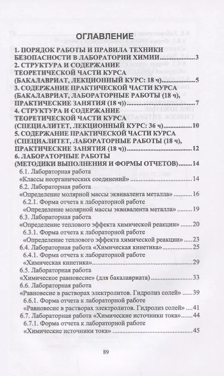 Книга Общая химия. Лабораторный практикум. Для инженерно-технических направлений подготовки и специальностей. Учебно-методическое пособие () — 2