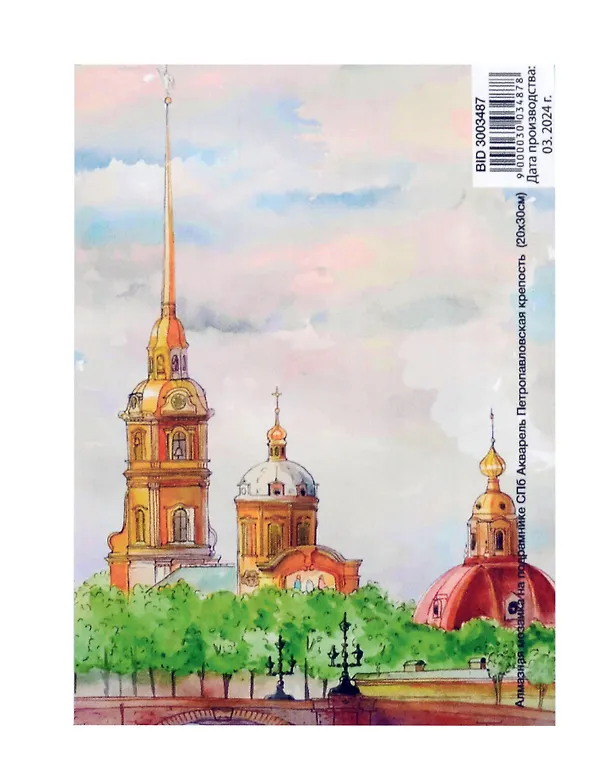 Алмазная мозаика на подрамнике СПб Акварель Петропавловская крепость  (20х30см) 3003487 — 2