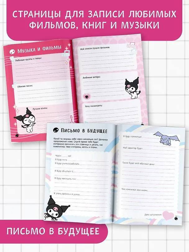 Книга Kuromi. Личный дневник с наклейками () — 7