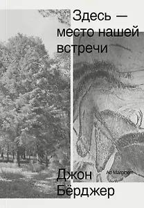 Здесь — место нашей встречи