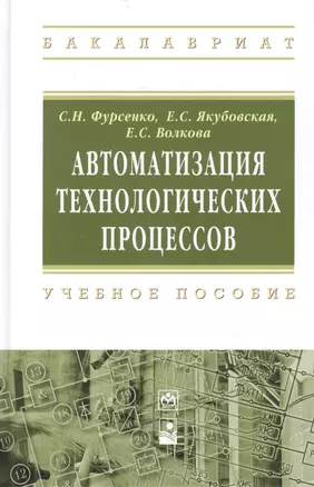 Автоматизация технологических процессов — 2443077 — 1