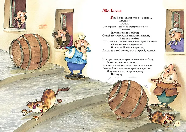 Книга Басни (Иван Крылов) — 15