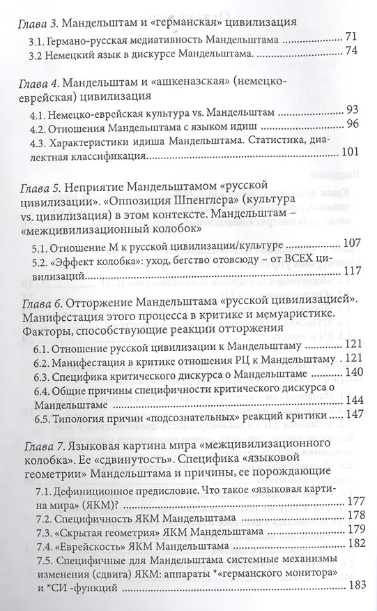 Книга Текст и Мир на листе Мебиуса Языковая геометрия Осипа Мандельштама… (м) Городецкий () — 3