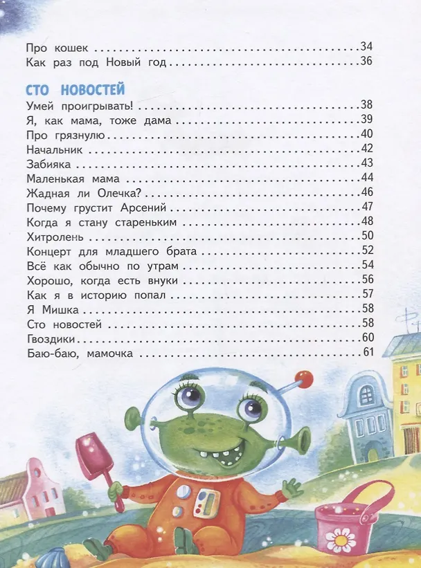 Книга Из песочницы до Марса (Татьяна Коваль) — 3
