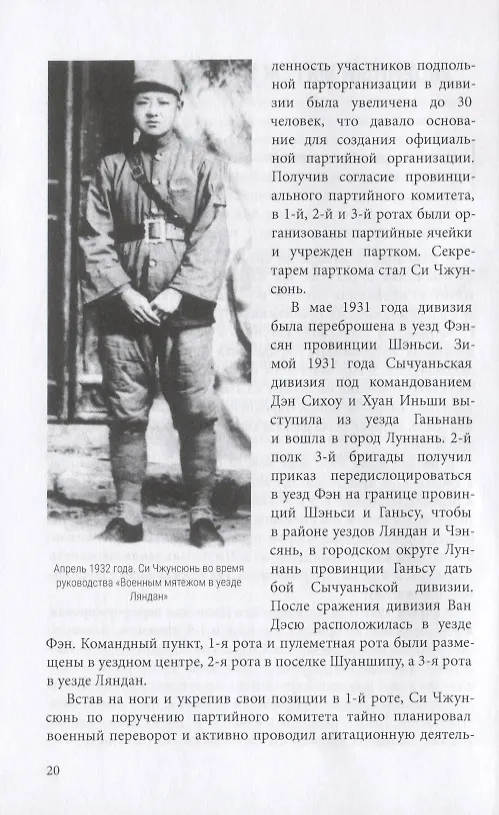 Книга Рассказы о Си Чжунсюне () — 4