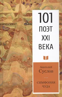 Симфония чуда