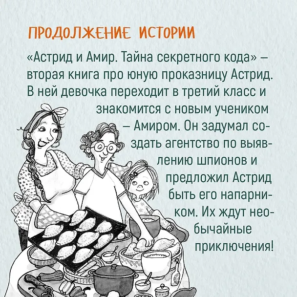 Книга Меня зовут Астрид! (Шарлота Ланнебу) — 13
